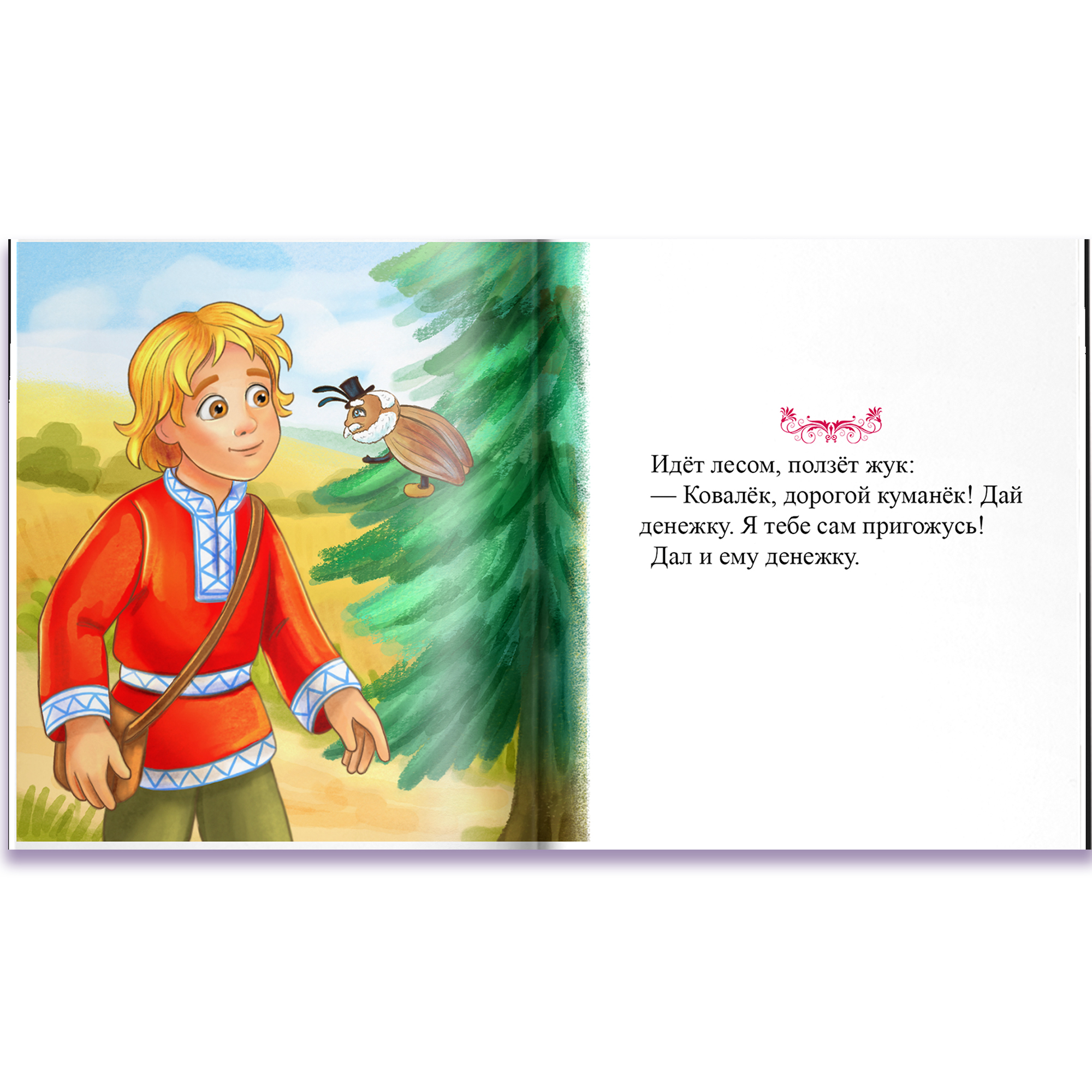 Иллюстрация к сказке «Царевна-Несмеяна».