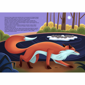 Разорот книги "Чудесное путешествие Нильса с дикими гусями"