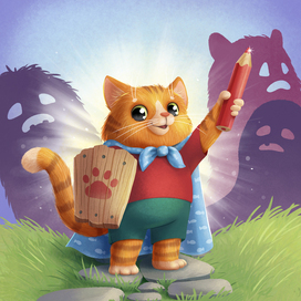 Я не боюсь чудовищ