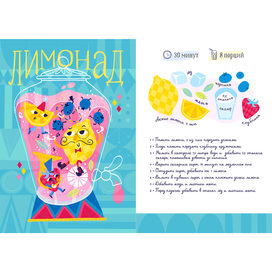 "Лимонад" для книги рецептов