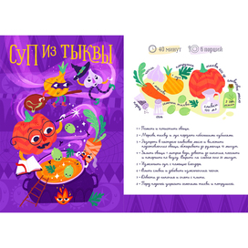 "Суп из тыквы" для книги рецептов
