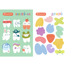 Наклейки и задания про зубы
