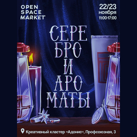 Афиша для маркета