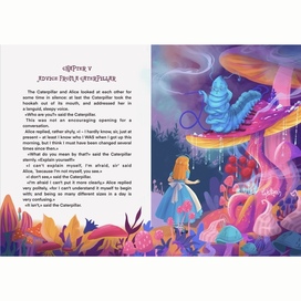 «Синяя гусеница даёт совет» 