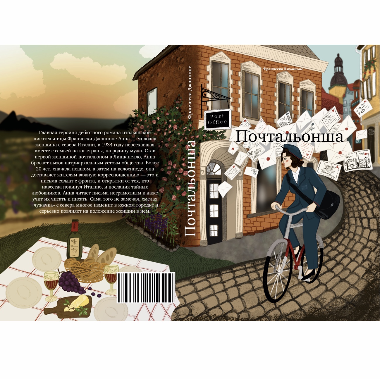 Обложка книги "Почтальонша"