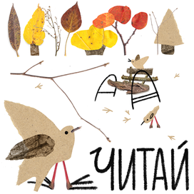 Заставка для программы ЧитайФеста "Читай"