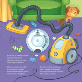 Домашние помощники