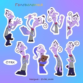 Стикерпак с наклейками из серии "Головоломка" - "Страх"