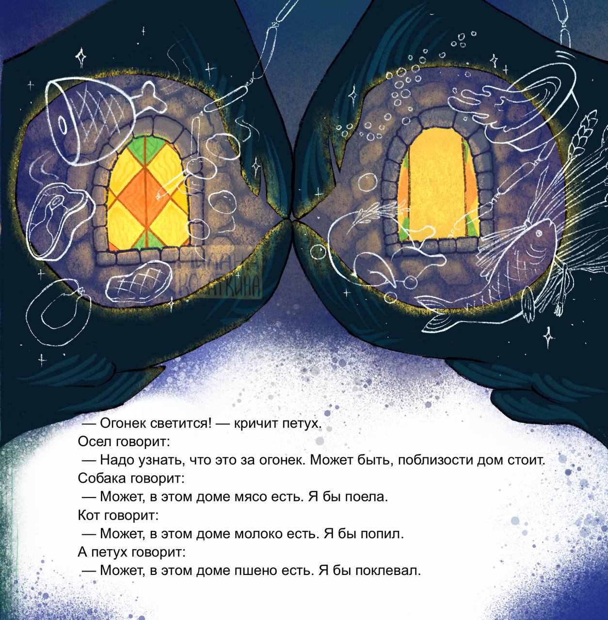 Иллюстрация к "Бременским музыкантам"