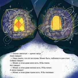 Иллюстрация к "Бременским музыкантам"