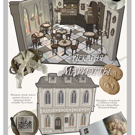 Рисование фона фентези пекарни