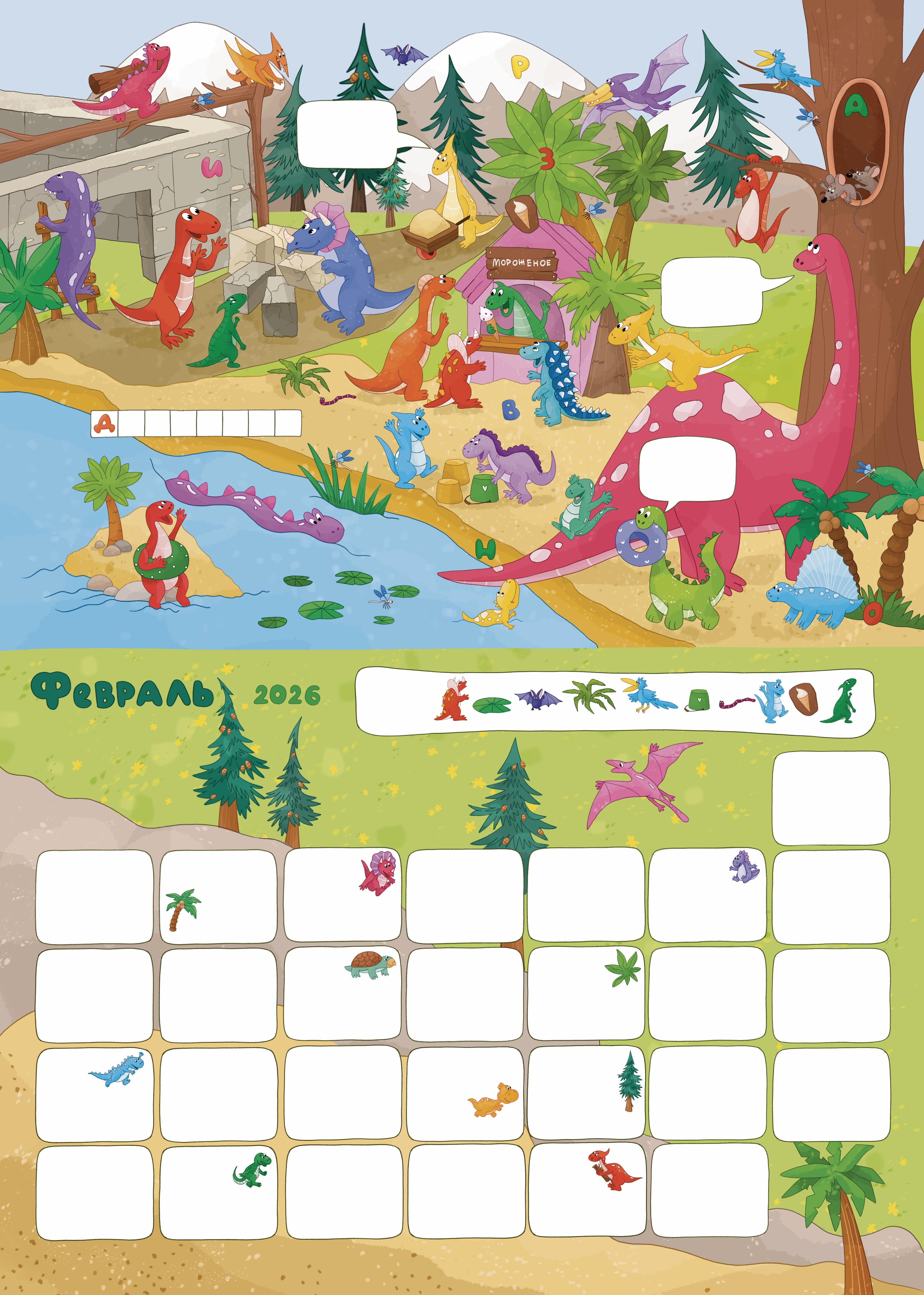 Разворот адвент-календаря на февраль