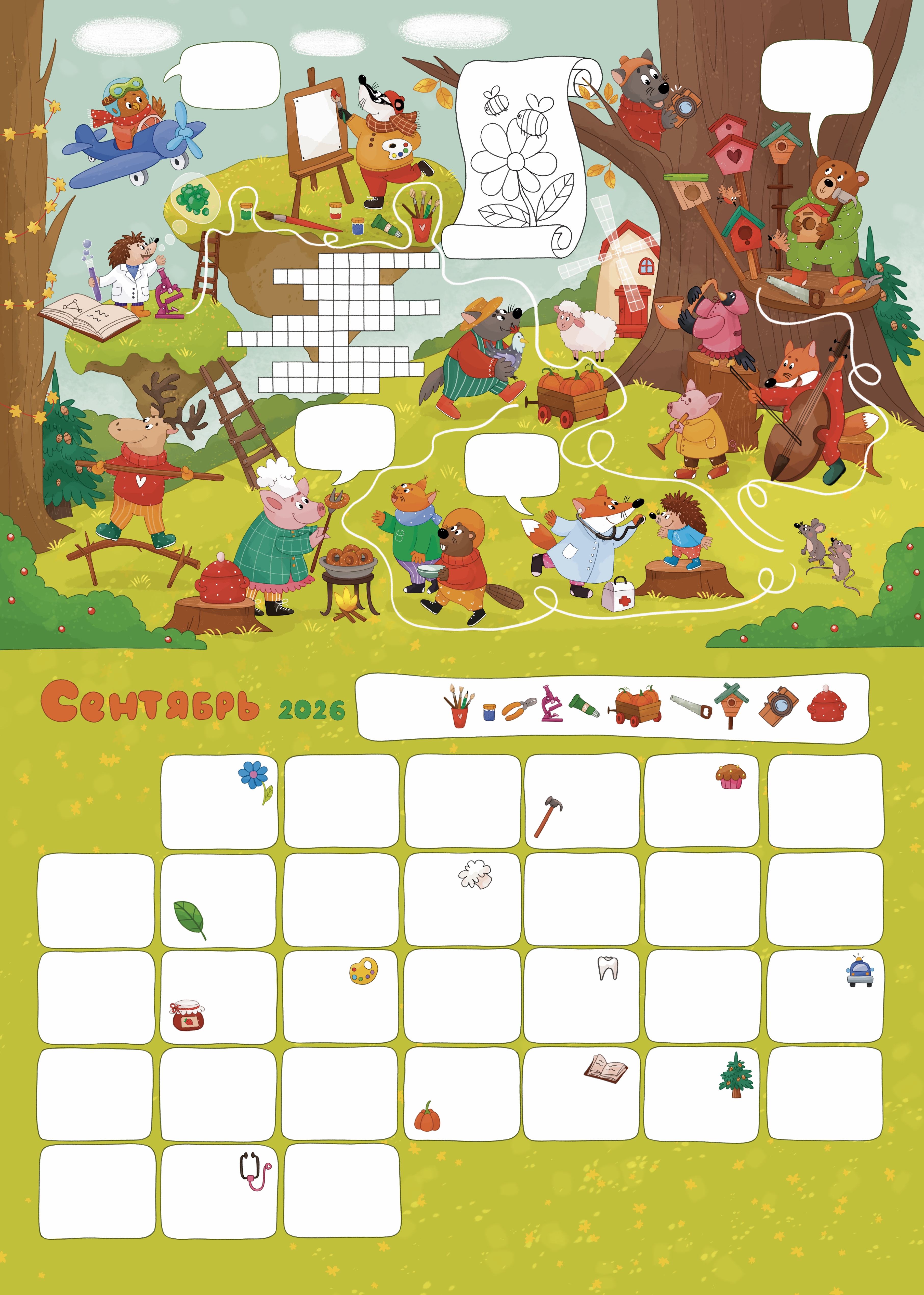Разворот адвент-календаря «сентябрь»