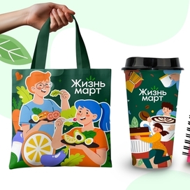 Мерч для магазина "Жизньмарт"