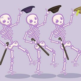 танец скелетов
