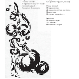 Иллюстрация к стихотворению Л. Мартыновой