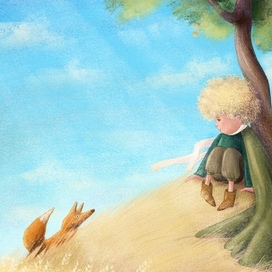 Встреча Маленкого Принца с Лисом