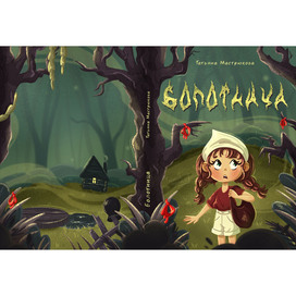 Дизайн обложки книги ужасов для подростков