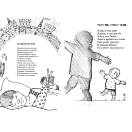 иллюстрации к детским стихам Н.Б. Поздиновой