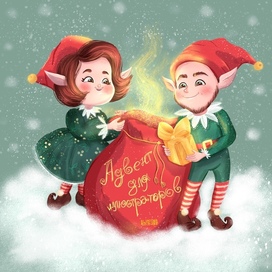 Новогодние эльфы