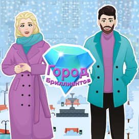 Графика для рекламной игры  "Город бриллиантов" торговой сети Командор