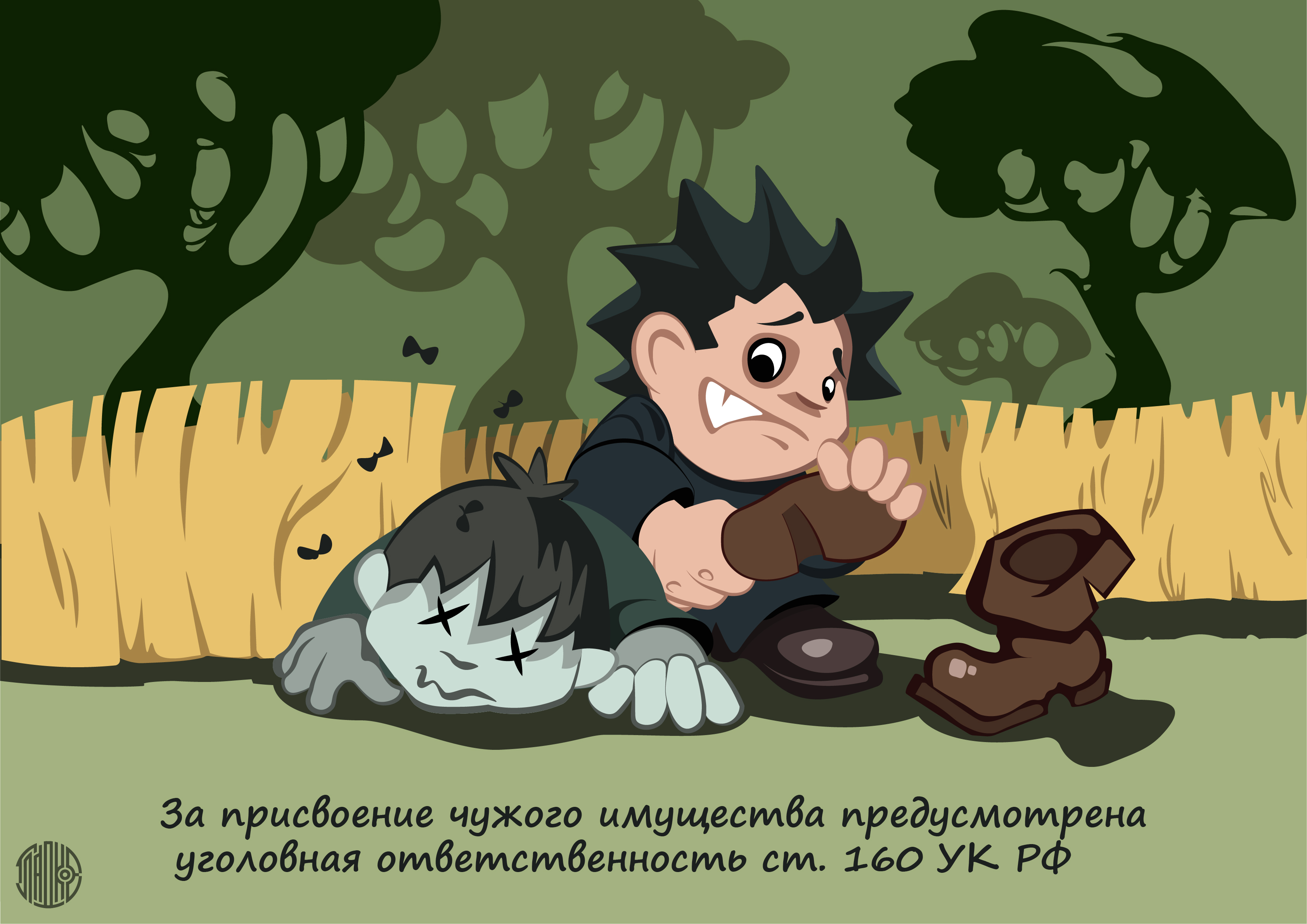 Иллюстрации к песням группы "Король и Шут" Сапоги мертвеца