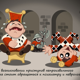 Иллюстрации к песням группы "Король и Шут" 