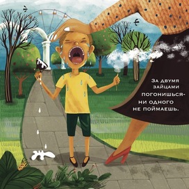 За двумя зайцами