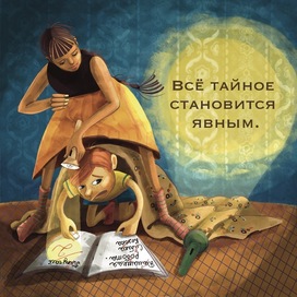 Тайное явное