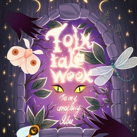 По ту сторону Яви