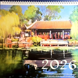 Обложка календаря на 2026 г.