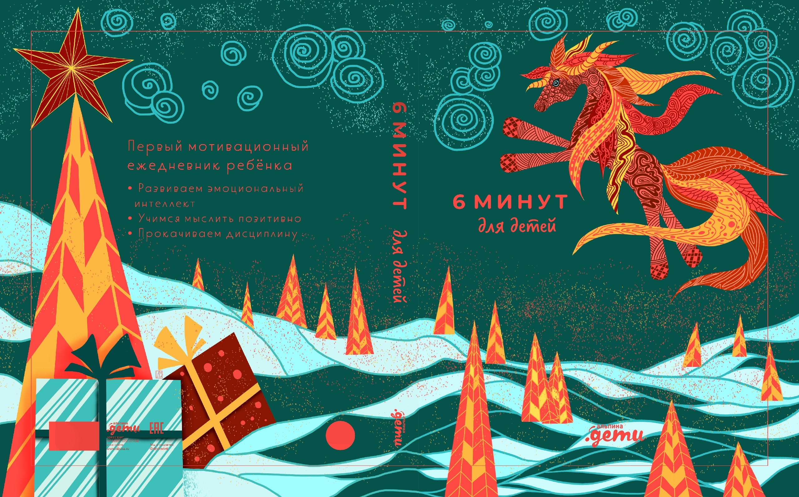 Лошадь - символ 2026 года