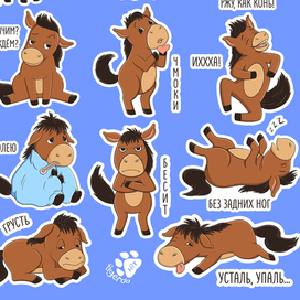 Стикеры для Телеграм Конь Василий