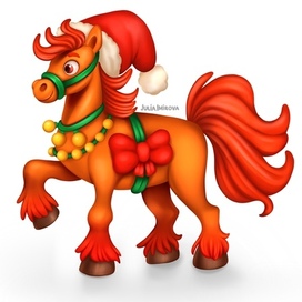 Новогодняя лошадка