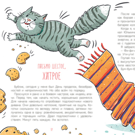 Письмо шестое, хитрое
