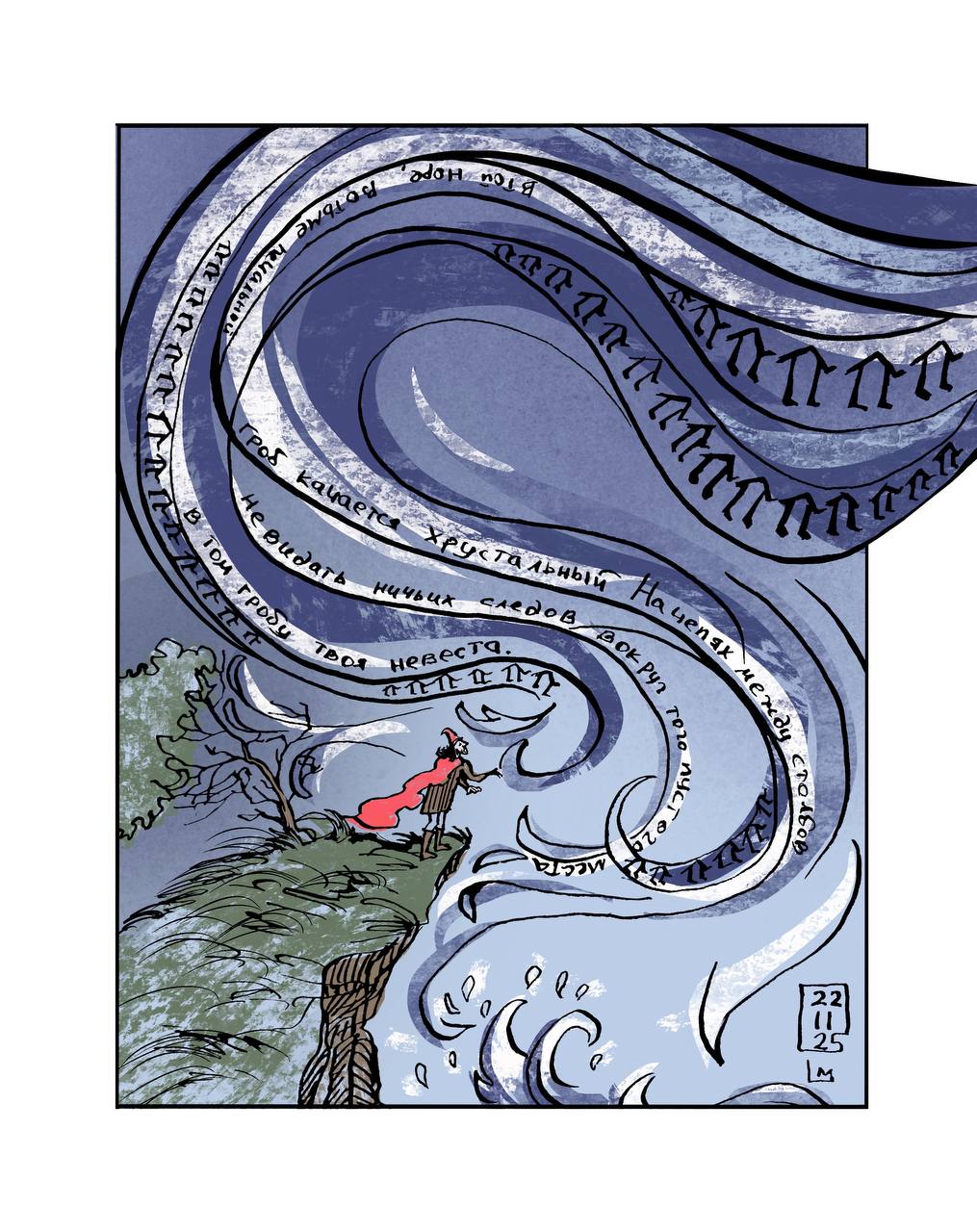 "Ветер, ветер, ты могуч.."