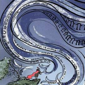 "Ветер, ветер, ты могуч.."