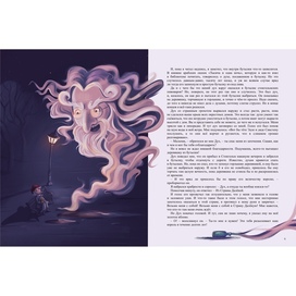 Разворот к книге Астрид Лингрен «Мио, мой Мио!»