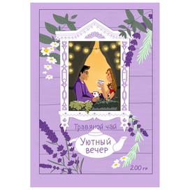 Упаковка для травяного чая «Уютный вечер»
