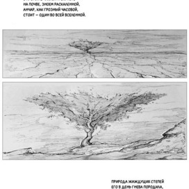 Анчар. Комикс-адаптация. Лист 1