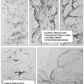 Анчар. Комикс-адаптация. Лист 2