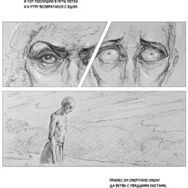 Анчар. Комикс-адаптация. Лист 4