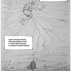 Анчар. Комикс-адаптация. Лист 5