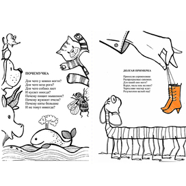 иллюстрации к детским стихам Н.Б. Поздиновой