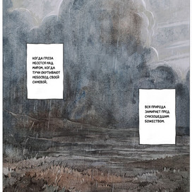 Божество гроз. Комикс. Лист 1.