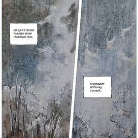 Божество гроз. Комикс. Лист 2.