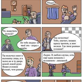  Условия игры - игра "Взгляд из окна"