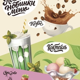 Рекламный плакат для "Cafe Gato"