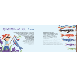 детская книга о японских праздниках