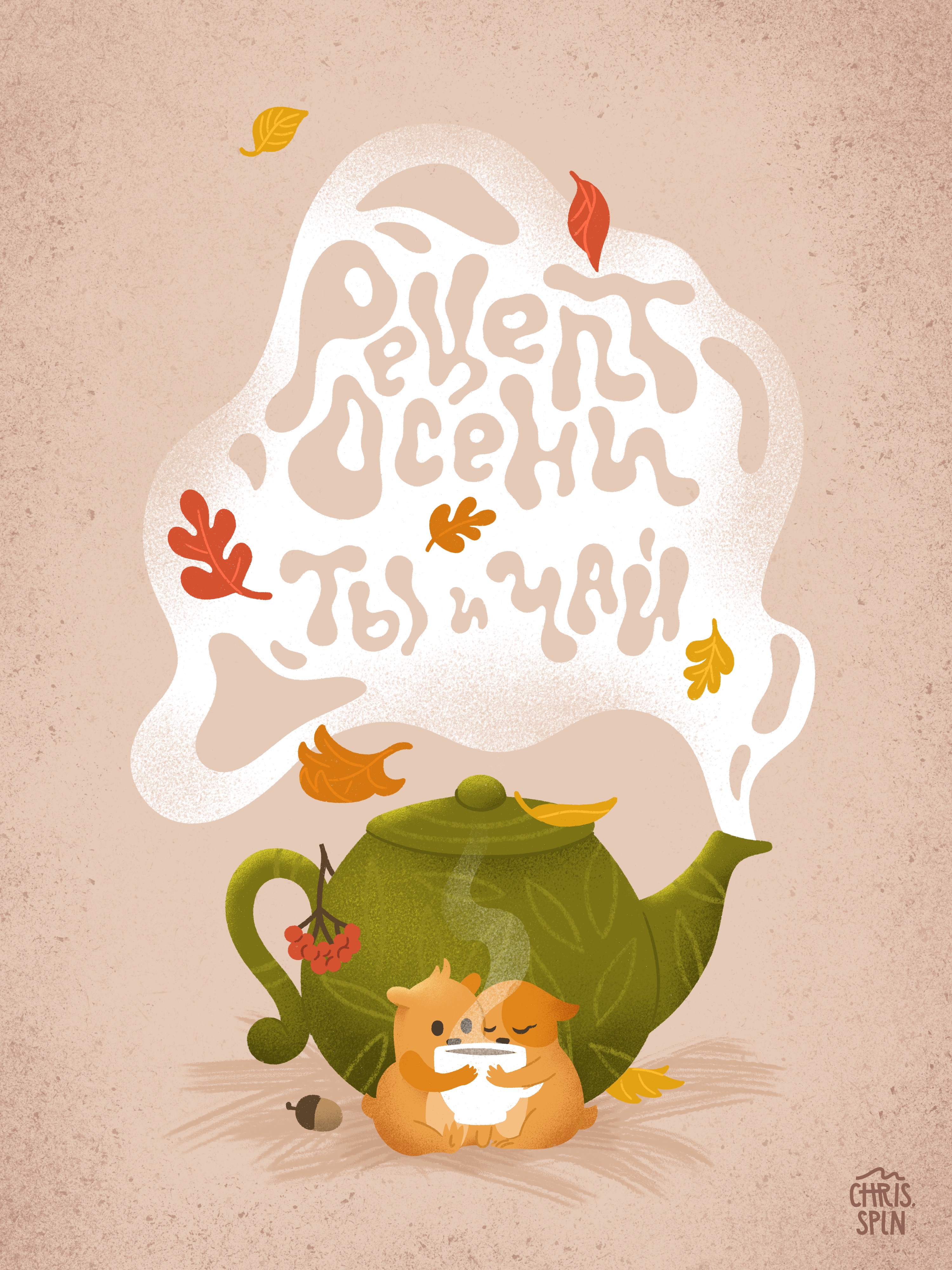 Рецепт осени